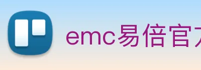 emc易倍官方旗舰店 logo